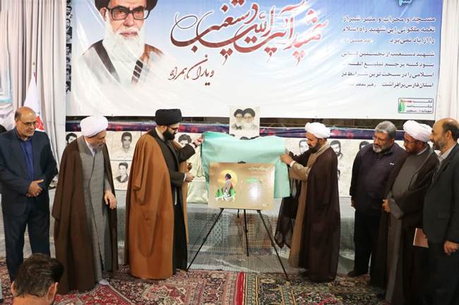 گرامیداشت چهل‌وچهارمین سالگرد شهادت آیت‌الله شهید سید عبدالحسین دستغیب  