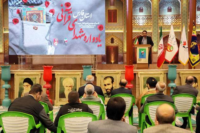 یادواره شهدای قرآنی 