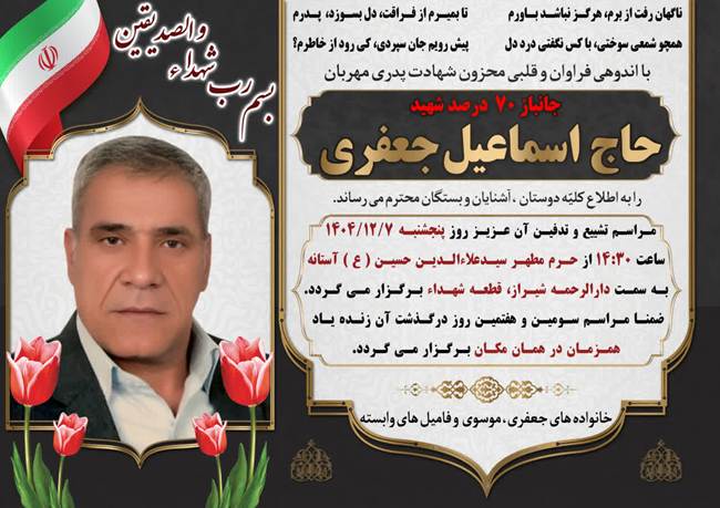 جانباز شهید
 