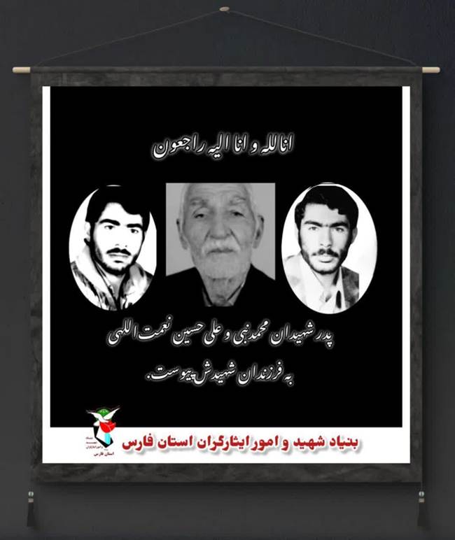 فوت پدر شهید 
