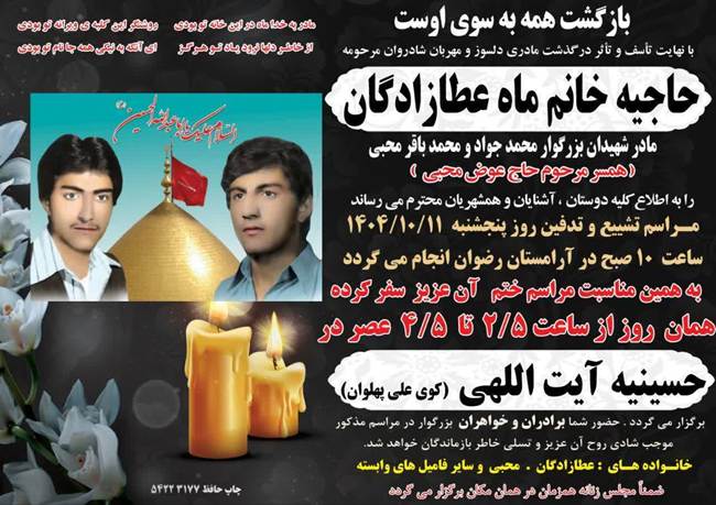 فوت مادر شهید 