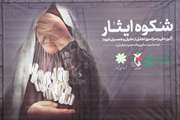 «شکوه ایثار»؛ آیین تجلیل از مادران و همسران شهدا در حرم شاهچراغ علیه‌السلام 