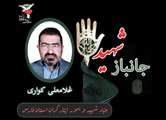 جانباز ۷۰ درصد «غلامعلی کواری» به یاران شهیدش پیوست