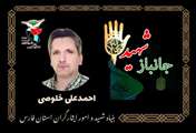 جانباز ۷۰ درصد «احمدعلی خلوصی» به یاران شهیدش پیوست