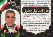 جانباز ۷۰ درصد، حاج اسماعیل جعفری به یاران شهیدش پیوست