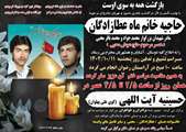 مادر شهیدان والامقام  محمدجواد و محمدباقر محبی جهرمی به فرزندان شهید پیوست.  