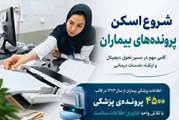 آغاز پروژه اسکن و دیجیتال‌سازی پرونده‌های پزشکی بیماران بستری در بیمارستان روانپزشکی جنت شیراز